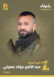 الشهيد عسيلي